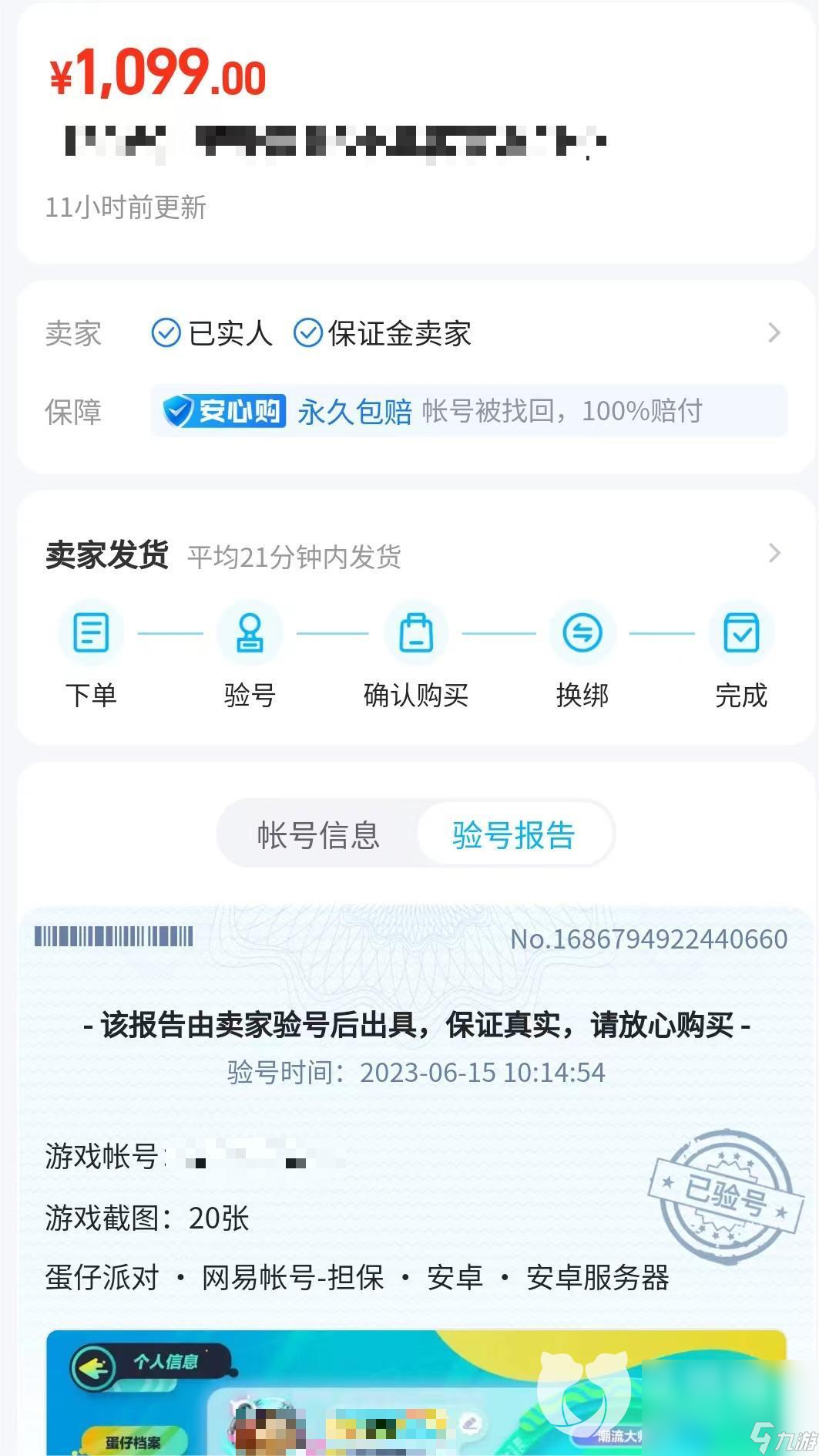 哪里有蛋仔派对富豪账号 好用的买号平台分享