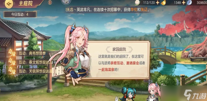 三国志幻想大陆好感度有什么用