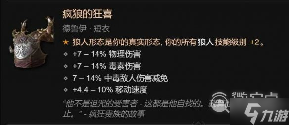 暗黑破坏神4风暴狼风德BD构筑攻略