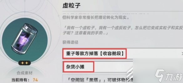 崩坏星穹铁道1.1实验助手请就位第一天材料获取攻略