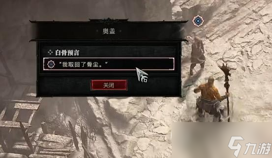 《暗黑破坏神4》白骨预言任务完成方法