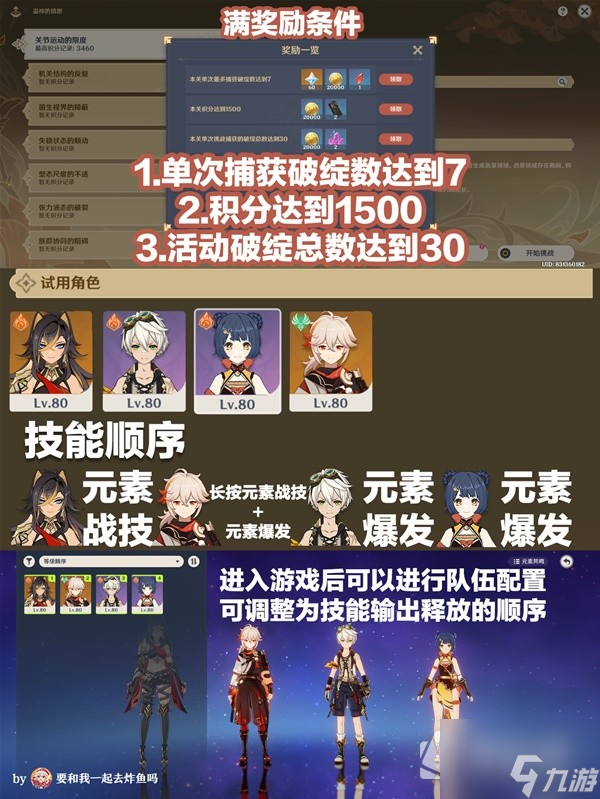 《原神》溢神的猜想第一天满奖励策略