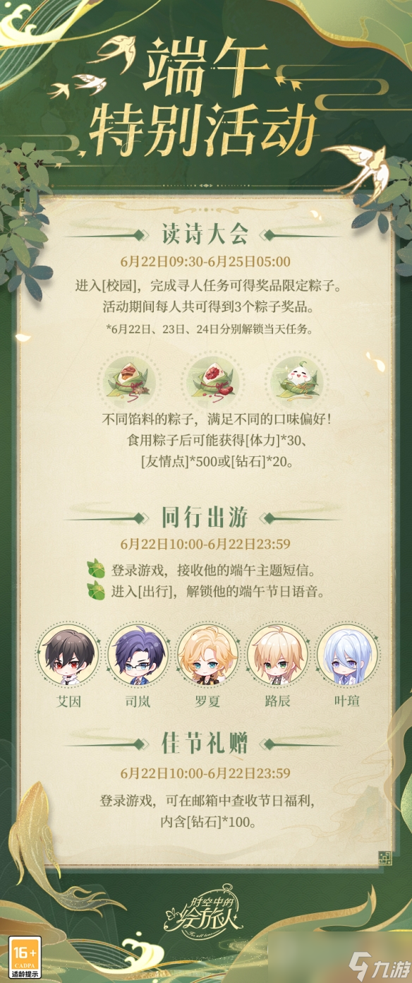 时空中的绘旅人2023年端午节活动大全