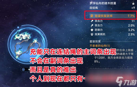 崩坏星穹铁道遗器词条怎么选