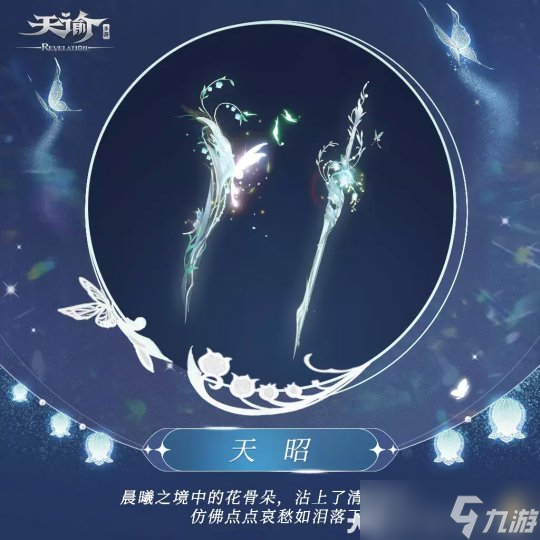 天谕手游端午活动开启 临夏夺粽咸甜比拼