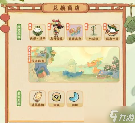 桃源深处有人家端午节活动 粽香端午玩法一览