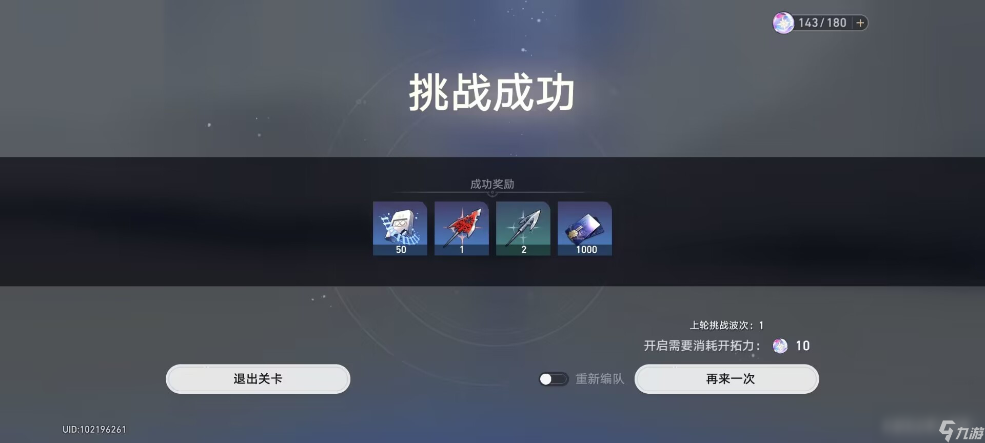 崩壞星穹鐵道60級體力使用心得