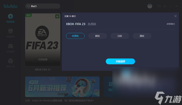 fifa23用什么加速器延遲低 實(shí)用的fifa23加速器推薦