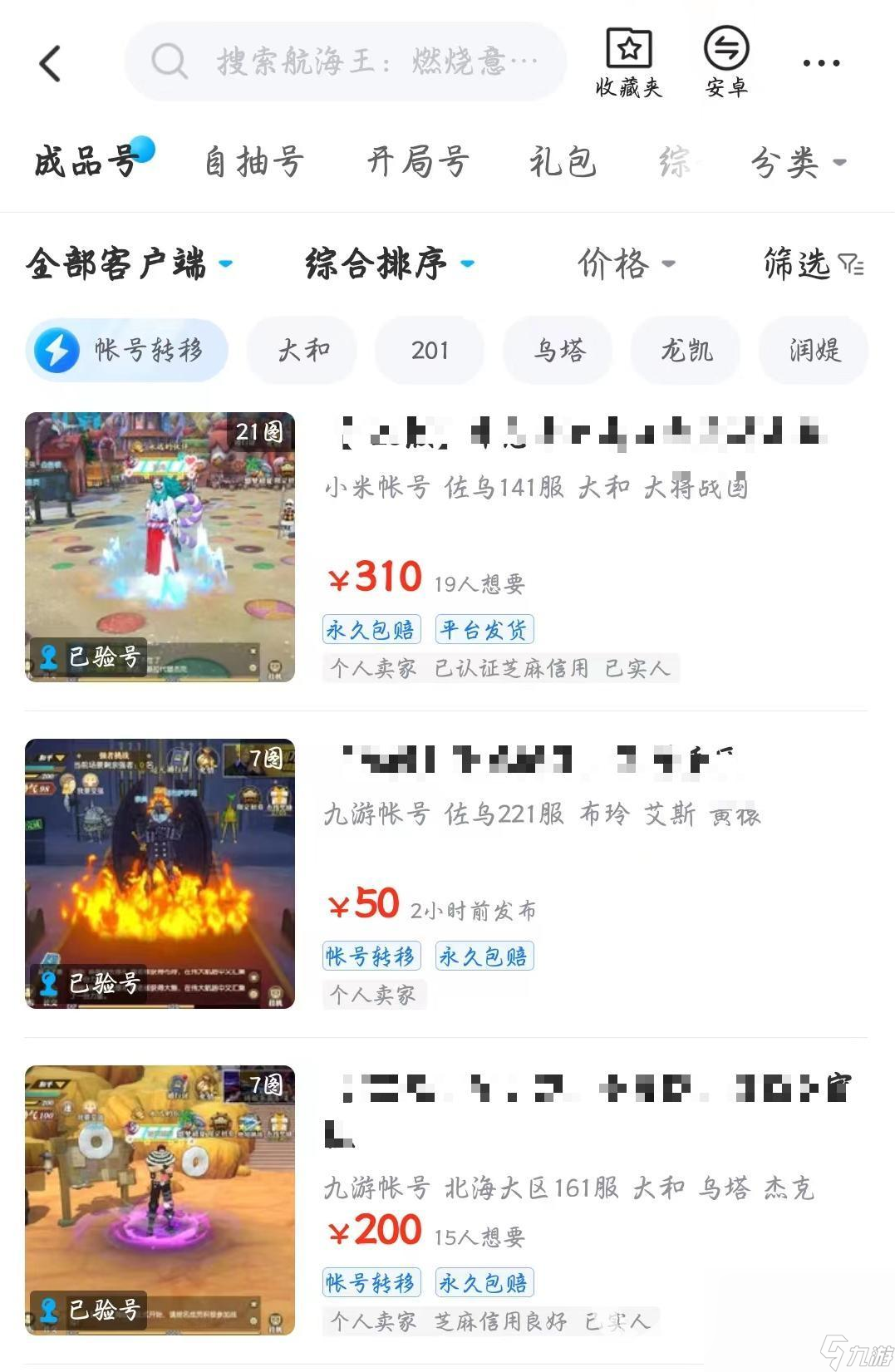 在哪能买航海王燃烧意志号 靠谱的卖号平台推荐
