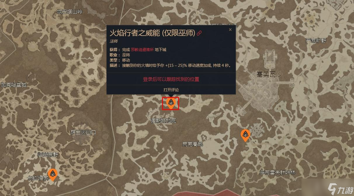 《暗黑破坏神4》火焰行者之威能获得方法