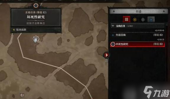 暗黑4坏死性研究任务怎么做