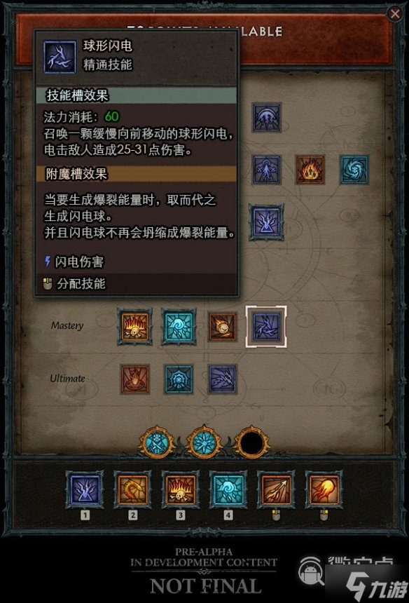 暗黑4技能附魔攻略