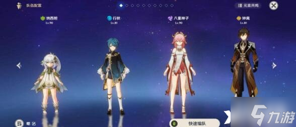 《原神》一动不动队阵容怎么搭配？一动不动队阵容搭配推荐