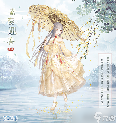 奇跡暖暖素蕊迎春套裝如何解鎖？素蕊迎春套裝材料月光石獲取方法介紹