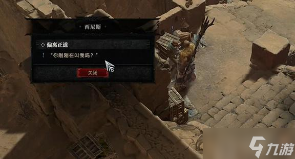 暗黑4偏离正道任务怎么做