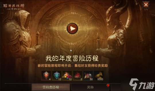 《暗黑破坏神：不朽》一周年时光机开启，上线领取周年惊喜回忆！