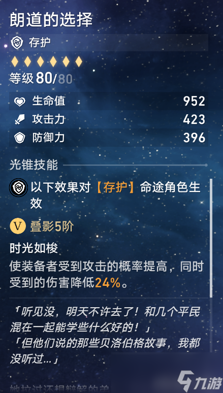 崩坏星穹铁道1.1版本三月七培养攻略