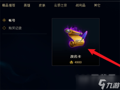 《lol》改名卡购买方法攻略