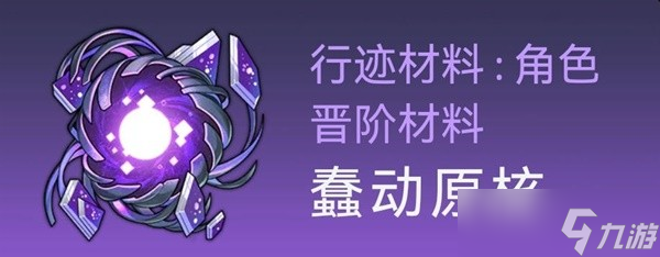 崩坏星穹铁道白露突破材料与数量介绍