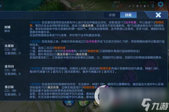 《王者荣耀》亚连技能详情