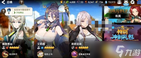 《第七史诗》自选神秘召唤选什么好