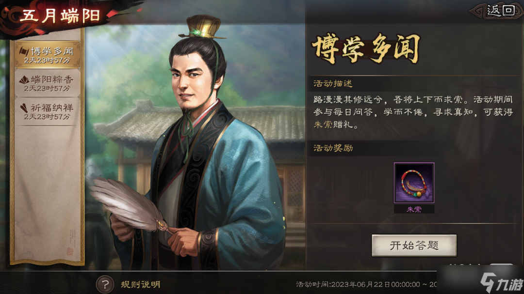 三国志端午答案大全有什么
