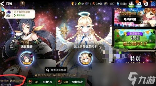 《第七史诗》自选神秘召唤选择攻略