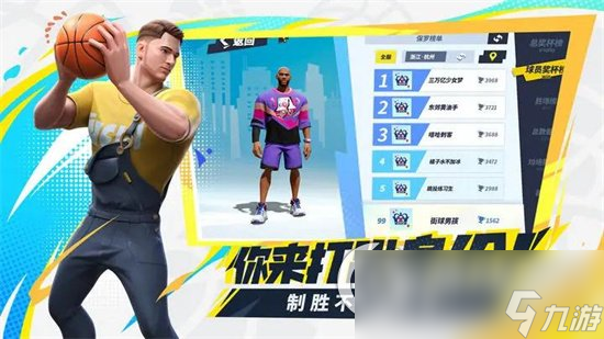 《全明星街球派对》东契伙伴怎么选 东契伙伴选择推荐