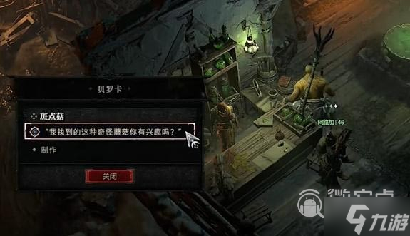 《暗黑破坏神4》斑点菇任务完成攻略分享