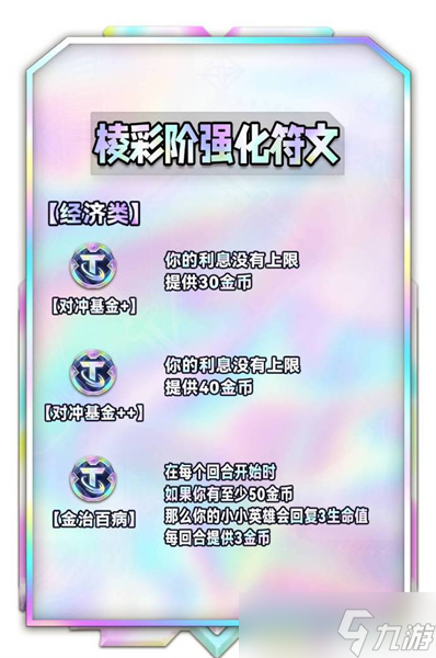 云顶之弈s9海克斯全览图