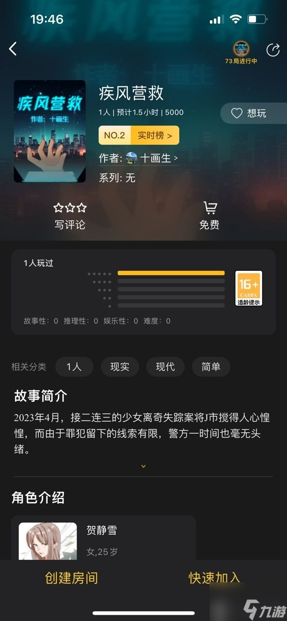 百變大偵探疾風(fēng)營救兇手是誰 疾風(fēng)營救劇本真相答案解析