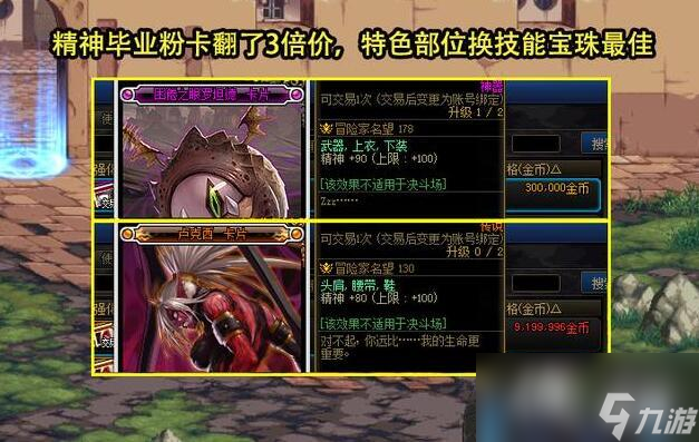 《DNF》15周年庆拍卖道具物价介绍