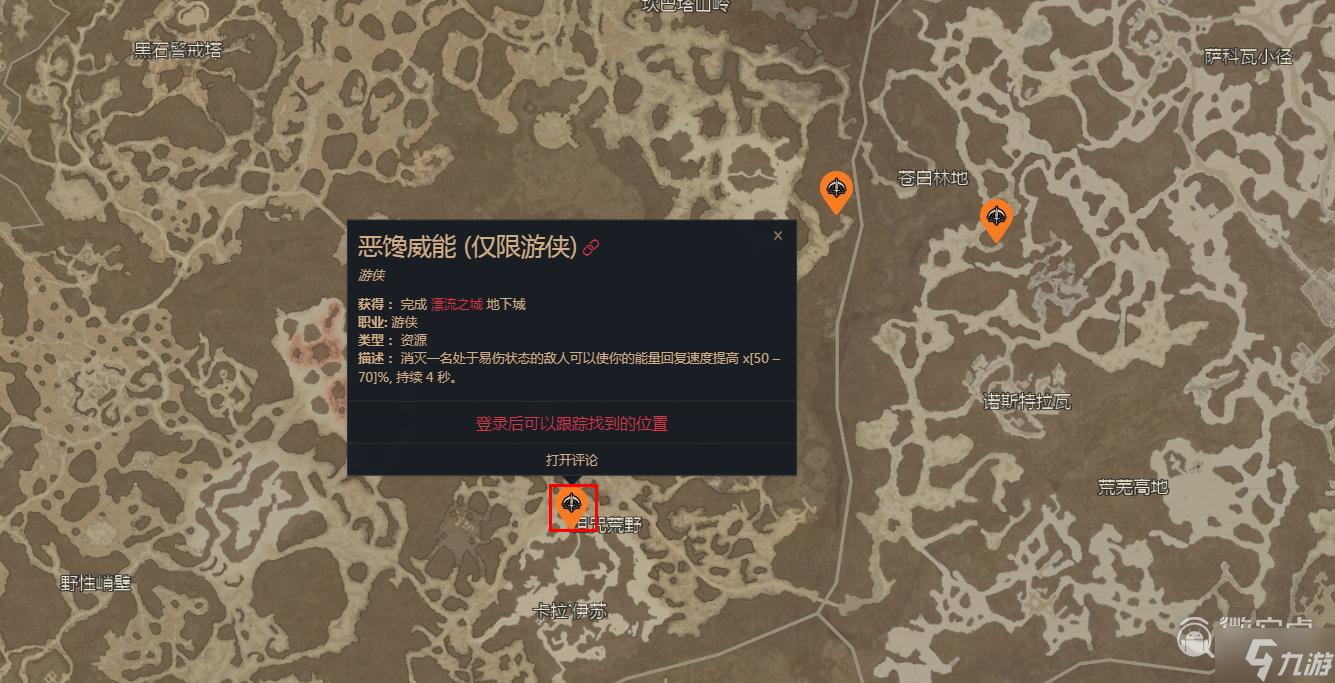 暗黑破坏神4恶馋威能获得方法攻略