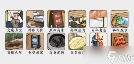 瘋狂梗傳坑人行為攻略 找出十二個(gè)坑人的行為答案分享
