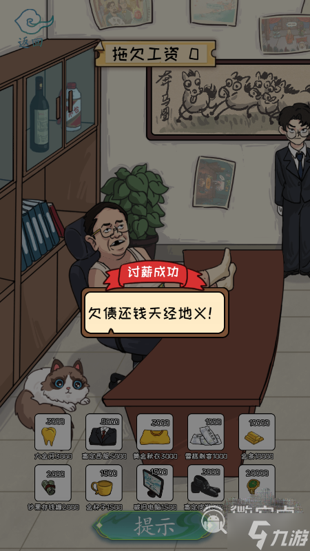 《脑洞大咖》老板欠工资通关方法