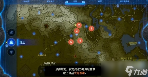 塞尔达传说王国之泪来自古代的信息石碑位置介绍