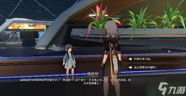 崩坏星穹铁道实验助手请就位其三攻略