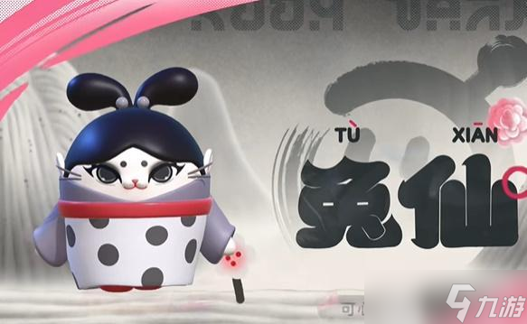 蛋仔派对中国奇谭联动皮肤是什么