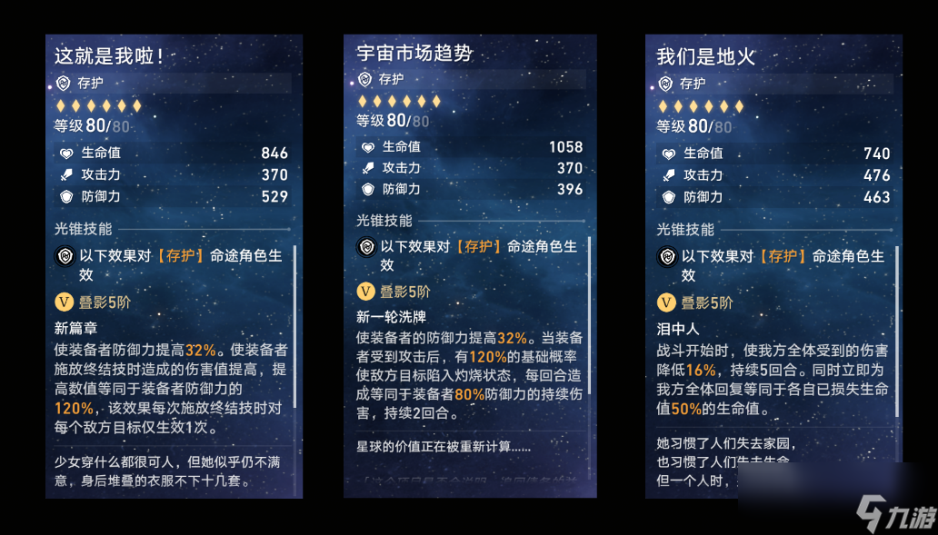 崩坏星穹铁道1.1版本三月七培养攻略