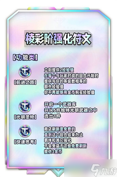 云顶之弈s9海克斯全览图