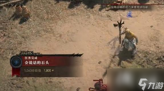 《暗黑破坏神4》会说话的石头任务怎么做？会说话的石头任务攻略