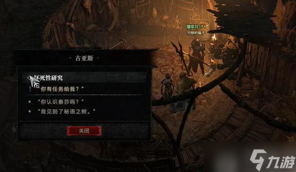 暗黑4坏死性研究任务怎么做