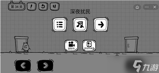 茶叶蛋大冒险第34关攻略