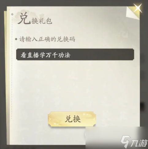 凡人修仙传人界篇6月20日礼包码介绍