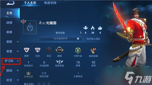 《王者荣耀》S26赛季信誉积分查看位置介绍