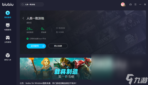 人类一败涂地消除延迟方法 人类一败涂地用什么加速器好