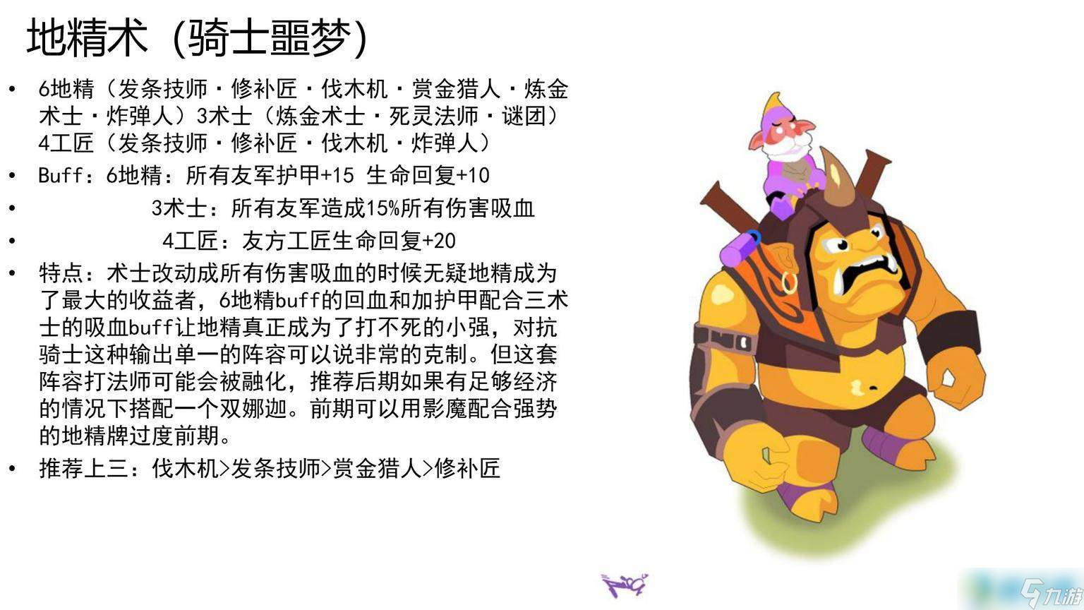 刀塔自走棋新赛季哪个阵容好上分？三大上分阵容打法详解
