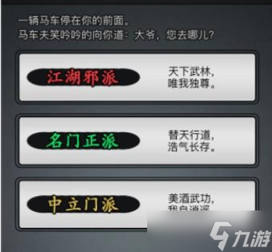 放置江湖全门派介绍