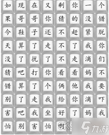 汉字找茬王散装洗脚歌2怎么做