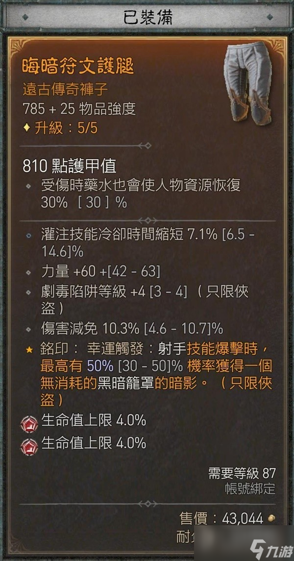 暗黑4游侠三灌注影分身乱射流Build指南